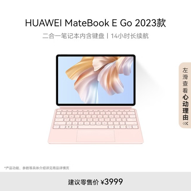 HUAWEI MateBook E Go 2023(8CX Gen3/16GB/512GB//ӣۼ)