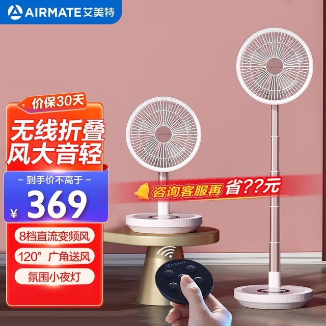 【手慢无】艾美特伸缩折叠电风扇到手319元 炎炎夏日必备