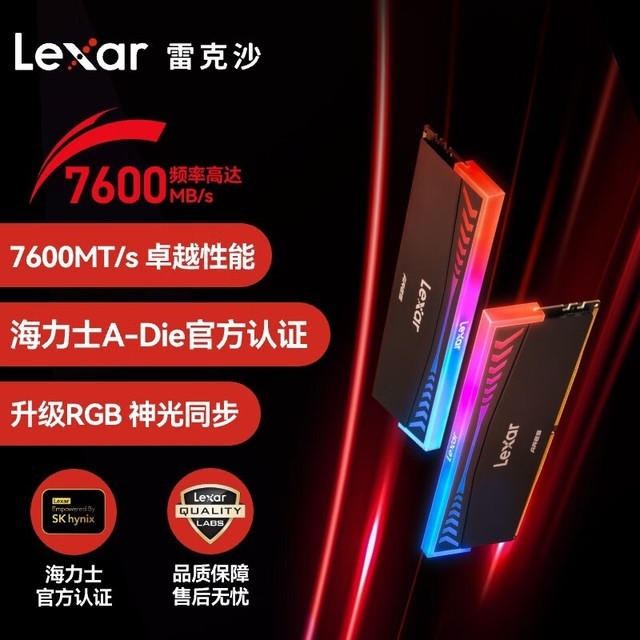 【手慢无】雷克沙 DDR5 7600 32GB内存条仅售1299元!抢购价1299元