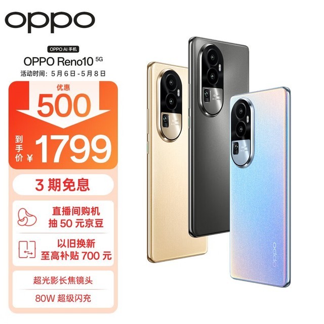 OPPO Reno 108GB/256GB