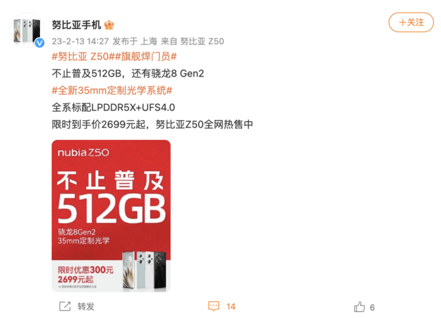 骁龙 8Gen2 手机推荐：努比亚 Z50 到手价 2699 元