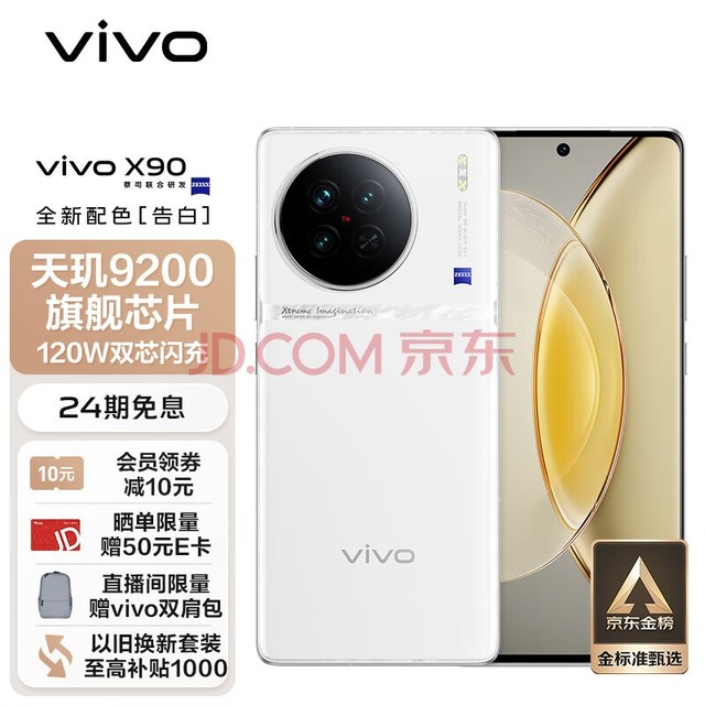 vivo X90 8GB+256GB  4nm9200콢оƬ оƬV2 120W˫о ˾Ӱ 5G  ֻ