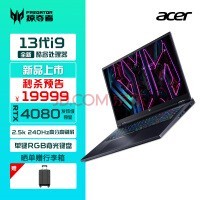 Acer (Predator) Tomahawk 18 inch high-end e-sports book 2.5K screen 240Hz game notebook (13th generation Core i9-13900HX 16G 1TB RTX4080 single display direct connection)