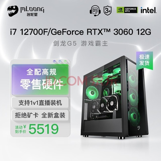 i7 12700/13700F/3060Tįʽװdiy칫Ϸ羺ֱȫ