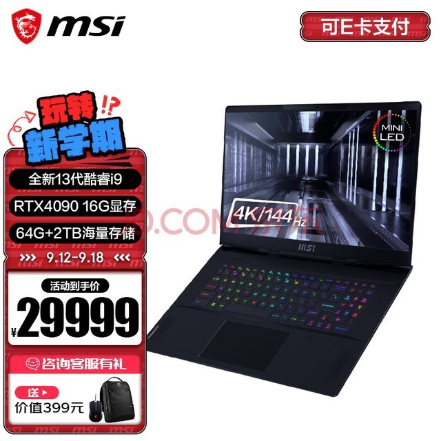 微星（MSI）绝影17Studio游戏本 13代酷睿i9笔记本电脑 4K144Hz MiniLED 17.3\