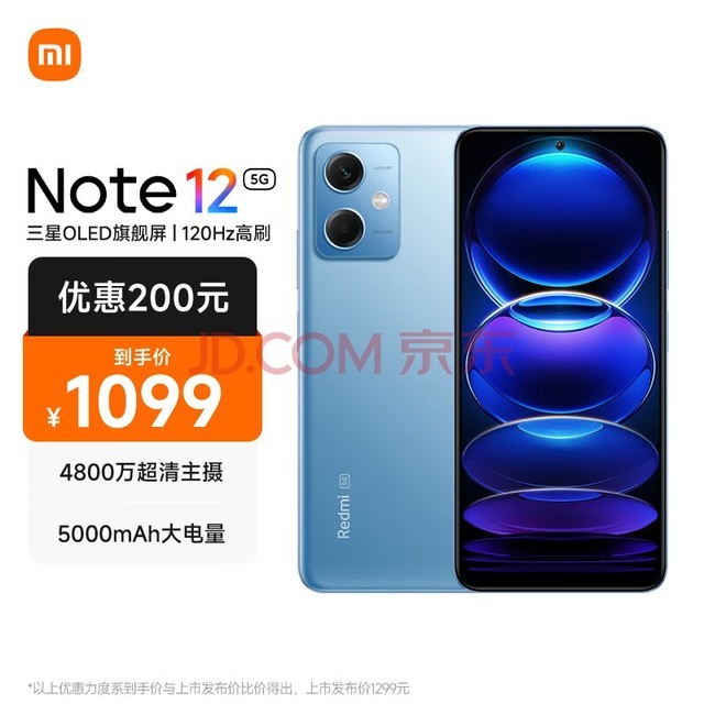 Redmi Note12 5G 120Hz OLED屏幕  骁龙4移动平台 5000mAh长续航 6GB+128GB时光蓝 智能手机 小米红米