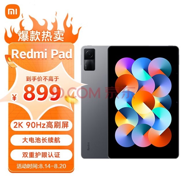 Redmi Pad红米平板10.6英寸 90Hz高刷 2K屏 4G+128GB 双重护眼娱乐办公学生网课平板电脑 WIFI 深灰色 小米