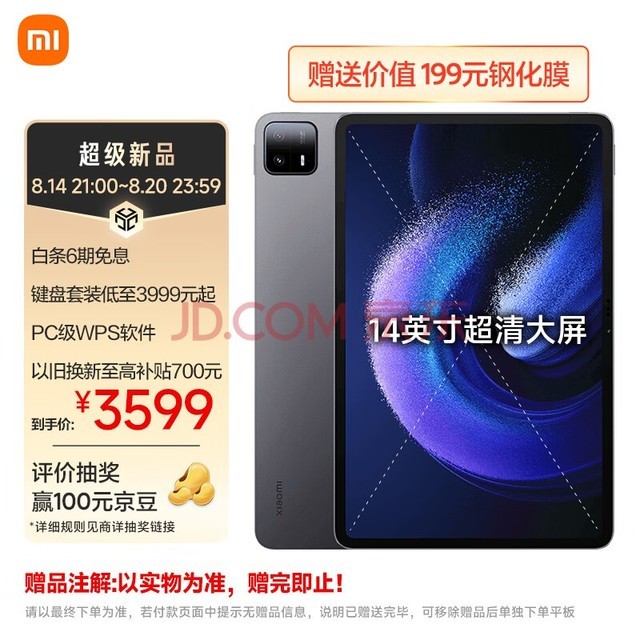 小米平板6 MAX(xiaomiPad) 14英寸 高通骁龙8+ PC级WPS 2.8K 120Hz高刷 8+256GB大屏办公平板笔记本电脑 黑色