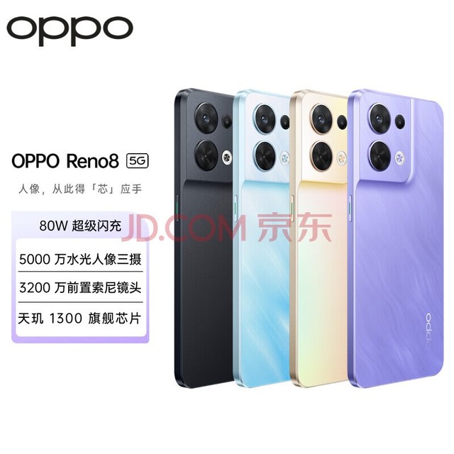  OPPO Reno8 8GB+128GB Slightly drunk 80W super flash charging 50 million water light portrait three shots 32 million front Sony lens slim body 5G mobile phone