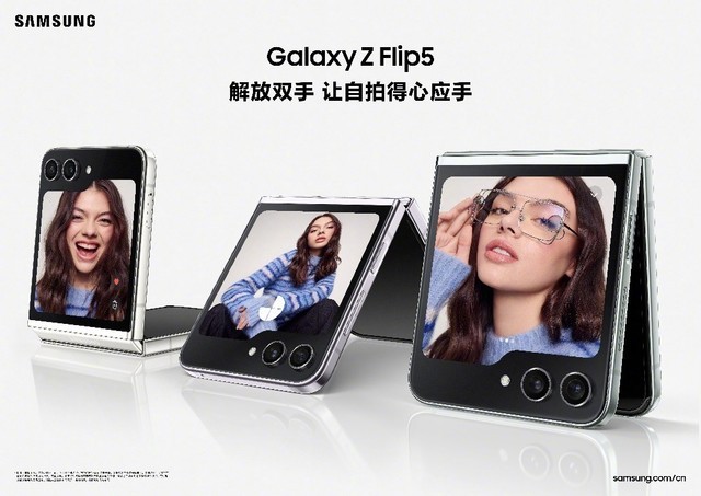 三星Galaxy Z Flip5影像教程：立式自由拍摄定格精彩瞬间