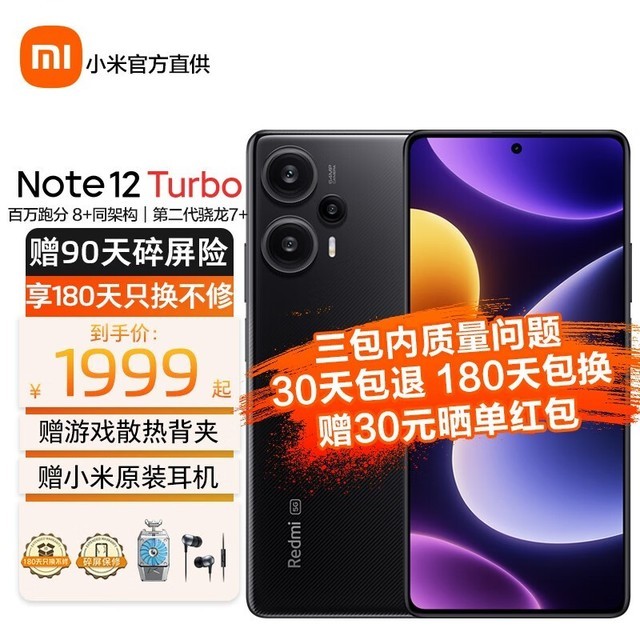 【手慢无】小米 Redmi Note12 Turbo 碳纤黑 16GB+1TB 1710元到手