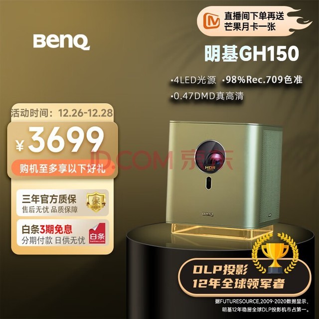 【性价比之选】明基（BenQ）GH150智能美学电影机 投影仪家用（1080P 4LED光源 自动对焦 动态补偿 HDR10）
