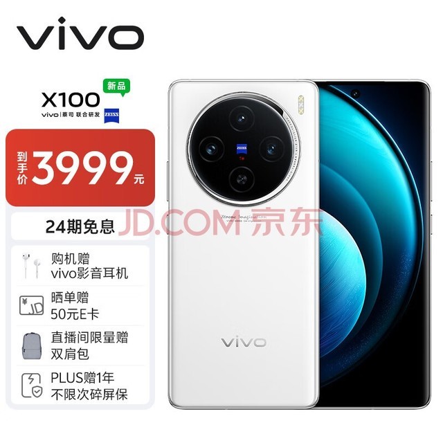 vivo X100 12GB+256GB ¹ 9300 5000mAh ˾ 120W˫о  ֻ