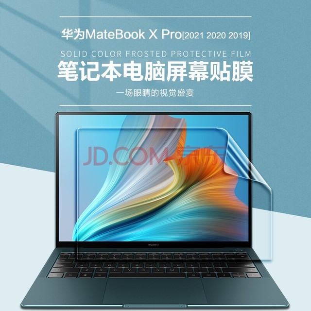 道珑华为MateBookE XPro系列隐私防窥膜13s/V14s/16笔记本屏幕钢化保护膜 PET软膜-专用高清屏幕膜 13英寸华为WRTD-WFH9