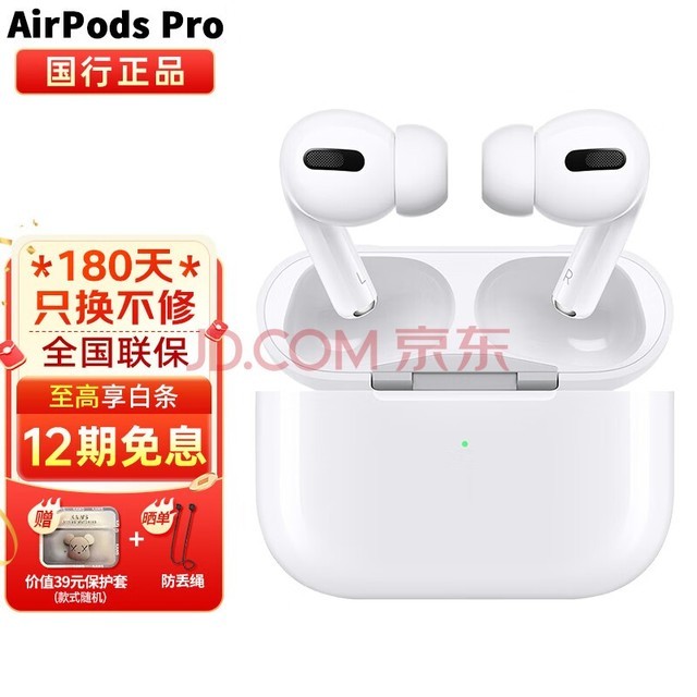 苹果(Apple) AirPods Pro二代 主动降噪无线蓝牙耳机2代 AirPods Pro【第一代】