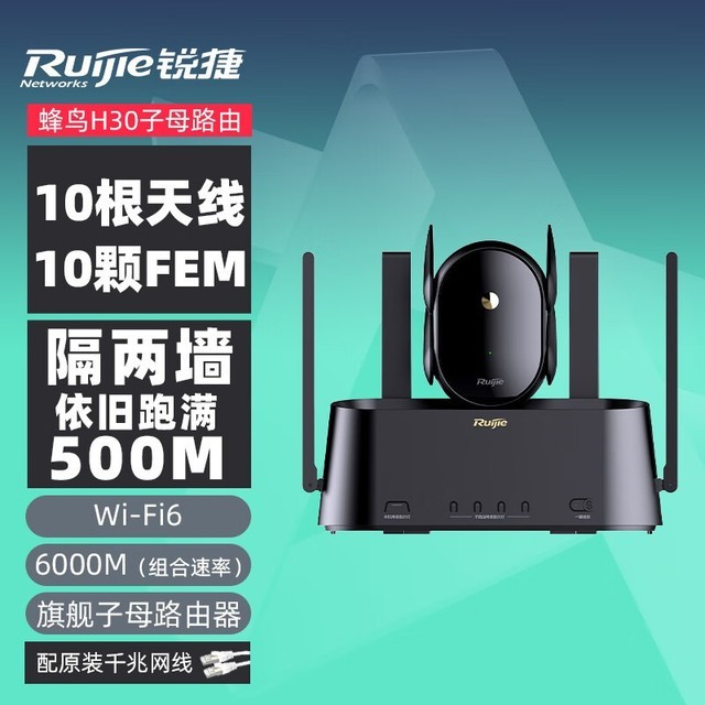 【手慢无】满减来袭!锐捷子母路由器到手价699元_锐捷网络 智分+ RG-MAP852_ZOL企业站-中关村在线