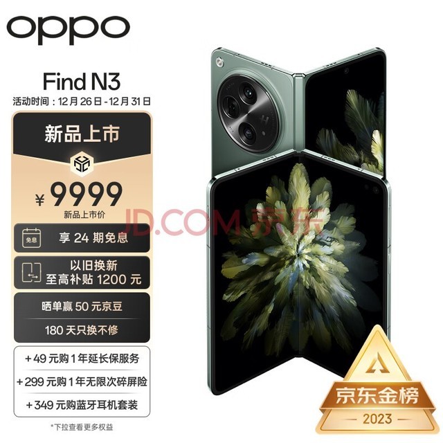 OPPO Find N3 12GB+512GB 千山绿  超光影三主摄 国密认证安全芯片 专业哈苏人像 5G 超轻薄折叠屏手机