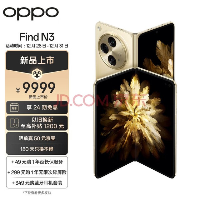 OPPO Find N3 12GB+512GB 日志金  超光影三主摄 国密认证安全芯片 专业哈苏人像 5G 超轻薄折叠屏手机