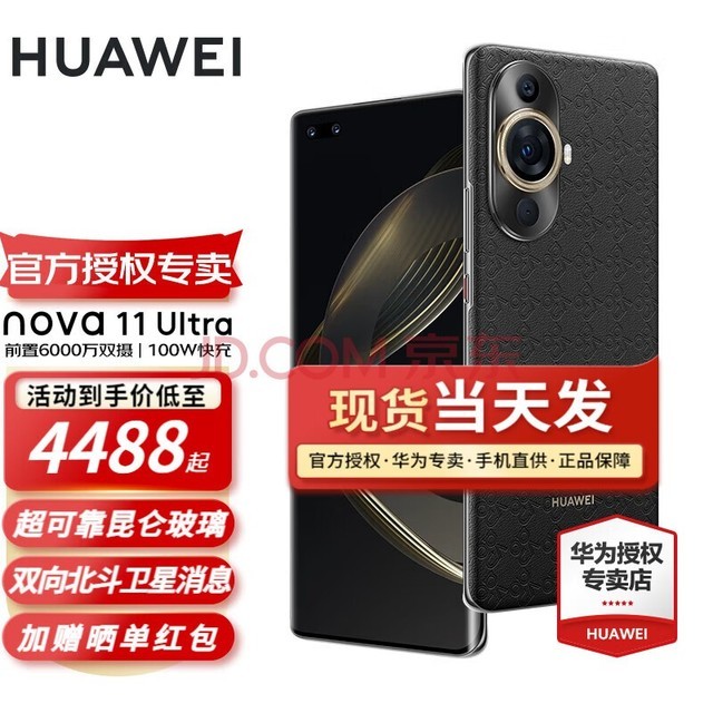 Ϊnova11ultra Ʒֻ ׽ڡز 12G+512G ٷ