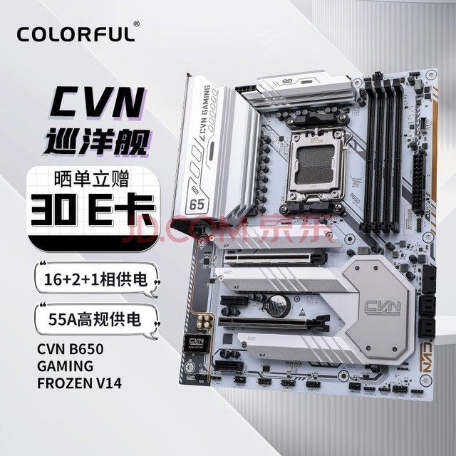 ߲ʺ磨ColorfulCVN B650 GAMING FROZEN V14  ֧ CPU7800X3D/ 7700X/7600X (AMD B650/AM5) 