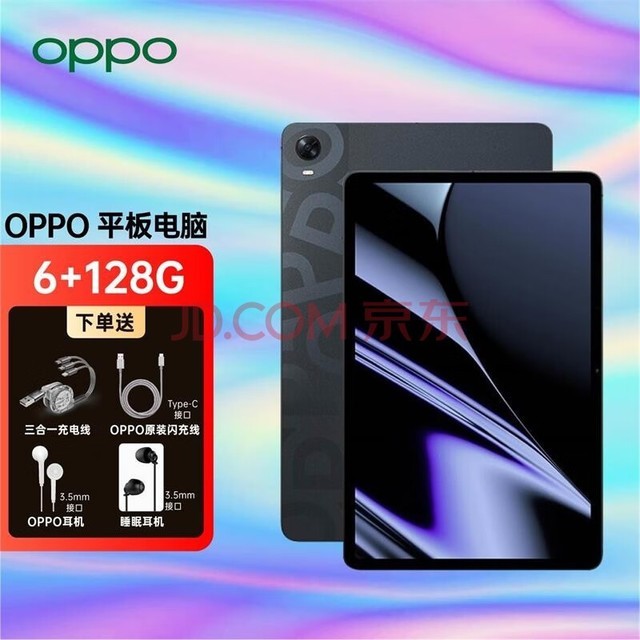 OPPO 平板 Pad 平板电脑 Pad Air 护眼屏骁龙处理器影音娱乐办公学生网课平板电脑 6+128耀夜黑（Pad） 官方盒装