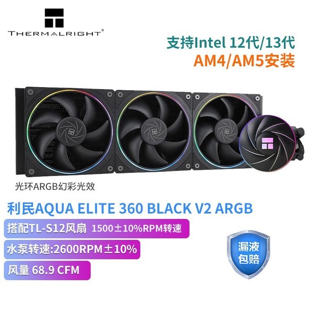 【手慢无】强力降温! Thermalright 利民240 360一体式RGB水冷CPU散热器推荐-利民 AQUA ELITE 360 ...