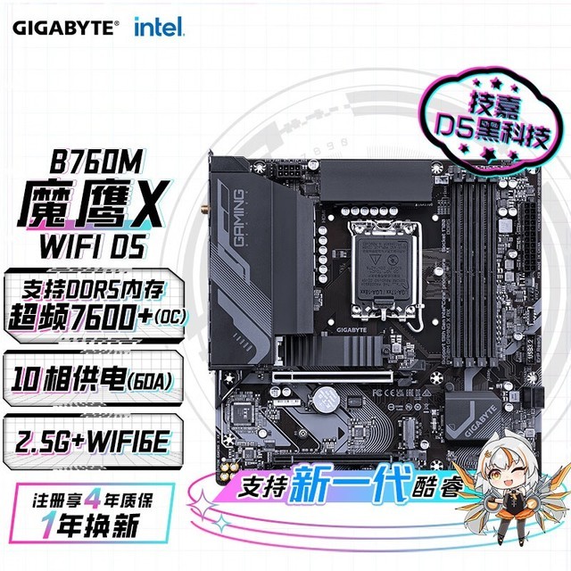 ޡħӥX B760M GAMING X AX ؼ1019Ԫ֧˫DDR5ڴ棡