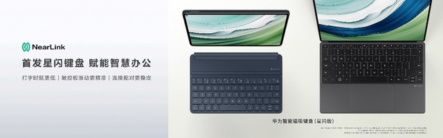  Huawei released the first star flash suit, and the star flash ecological products landed by pressing the "acceleration key"