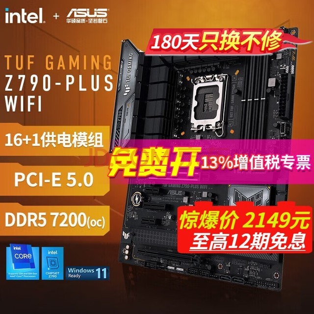 ˶TUF GAMING Z790 PLUS WIFI D5 羺عϷ 羺عD5Z790