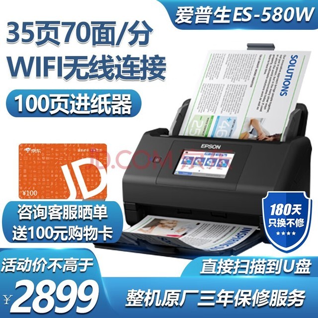  EPSON ES-580W [Exclusive Service Edition] high-speed HD wireless wifi paper feeding fast continuous automatic double-sided office invoice scanner supports USB flash disk scanning