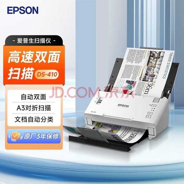  EPSON scanner double-sided color high-speed HD scanner A4 document bill business card business office DS-410 [double-sided scanning]