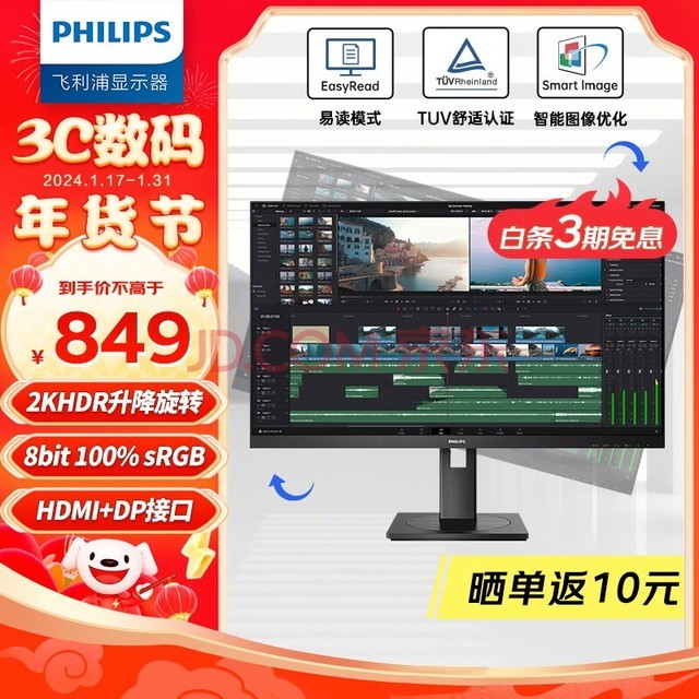 飞利浦（PHILIPS） 23.8英寸 2K 办公显示器 IPS屏 HDR 75Hz 低蓝光 HDMI+DP 旋转升降 壁挂 设计电脑显示器 245S9DR
