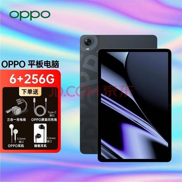 OPPO 平板 Pad 平板电脑 Pad Air 护眼屏骁龙处理器影音娱乐办公学生网课平板电脑 6+256耀夜黑（Pad） 官方盒装