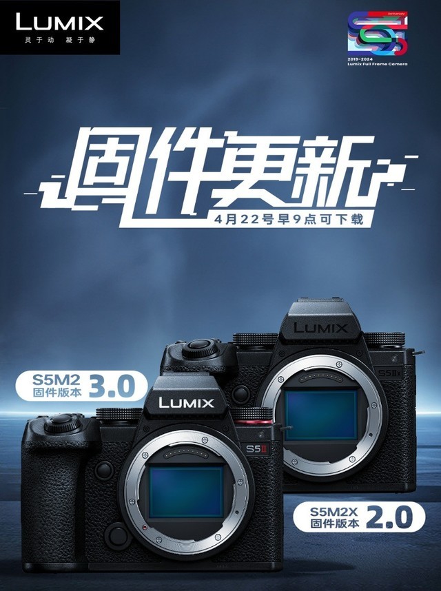  Advanced firmware! The 5th Anniversary of Panasonic Full Picture, starting from S5M2 V3.0