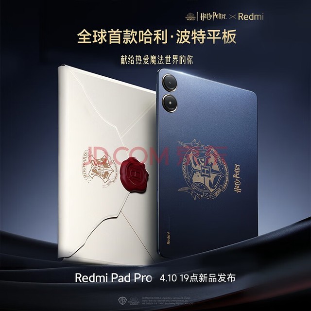 小米Redmi Pad Pro 哈利·波特限定版 2.5K高清 10000mAh大电池 预约享抽奖福利 红米平板电脑