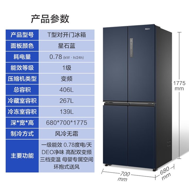 【手慢无】海尔一级能效变频冰箱2898元带回家