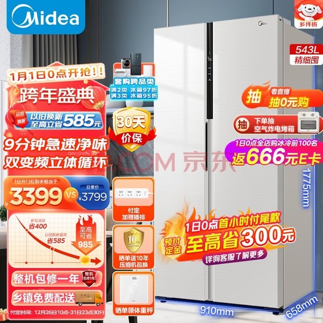 ģMidea9Ӽپζ543Կ˫ŰɫõһЧƵBCD-543WKPZM(E)С