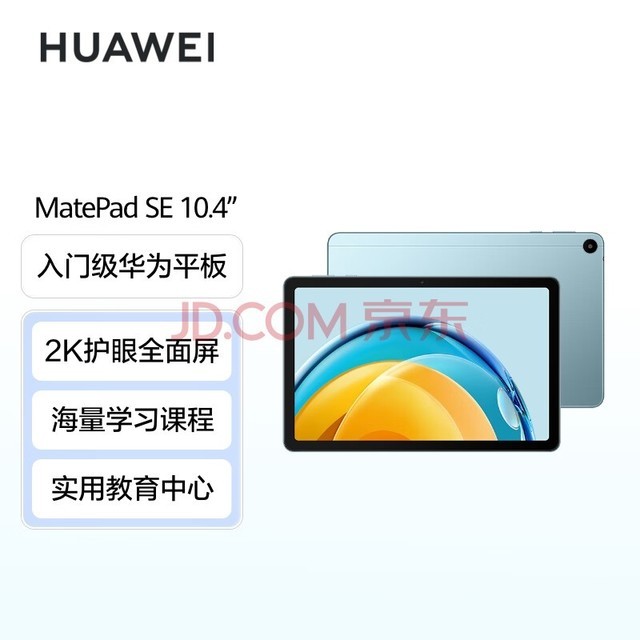 ΪHUAWEI MatePad SE 2023 10.4Ӣ2Kȫ Ӱְ칫ѧϰƽ6+128GB WiFi