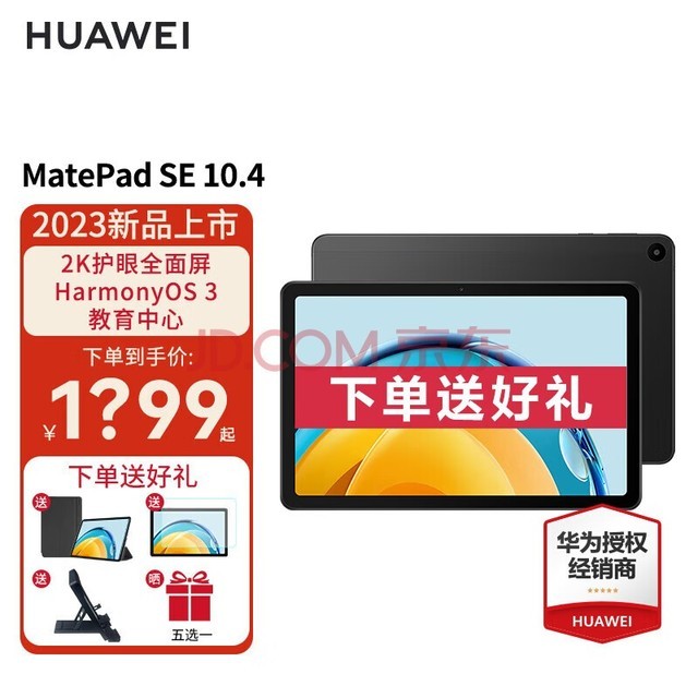 华为（HUAWEI）华为平板MatePad SE 10.4英寸 2023款 娱乐教育学生平板电脑 曜石黑 WiFi 6GB+128GB 官方标配
