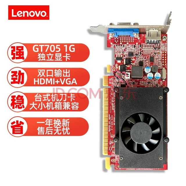 联想（LENOVO） 台式机显卡/独显   PCI-E 2.0/3.0小机箱电脑显卡 联想半高【GT705】1G 适合小机箱