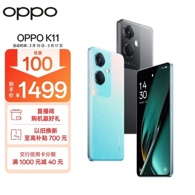  OPPO K11（8GB/256GB）