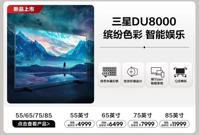 ƳDU8000ϵ4KҺƷ55/65/75/85Ӣѡ4999~11999Ԫ