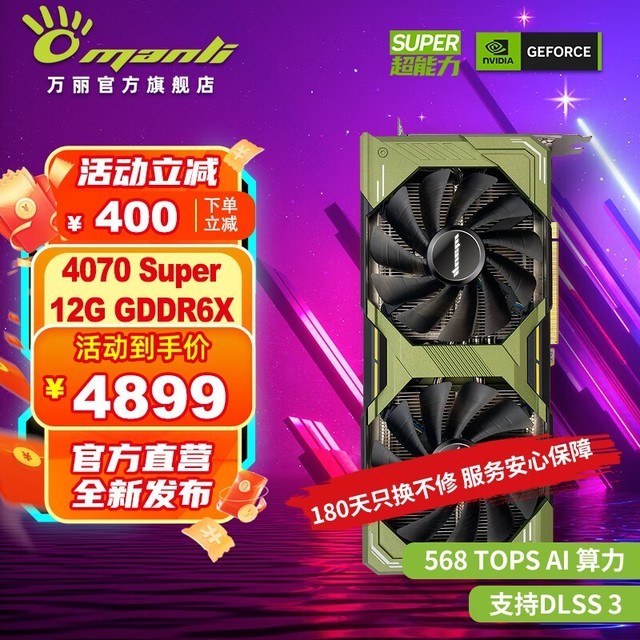 手慢无万丽geforcertx4070super显卡限时特惠4885元