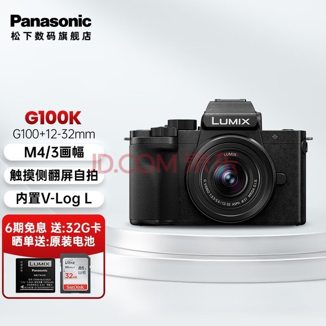 松下(panasonic)g100微单/单电/无反数码相机 专业收音 翻转自拍vlog