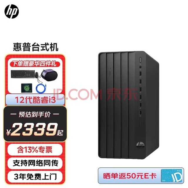 գHPս66 칫̨ʽ288/200G9̨ʽ 12׻ͬҵɹ i3-12100 8Gڴ+512G̬