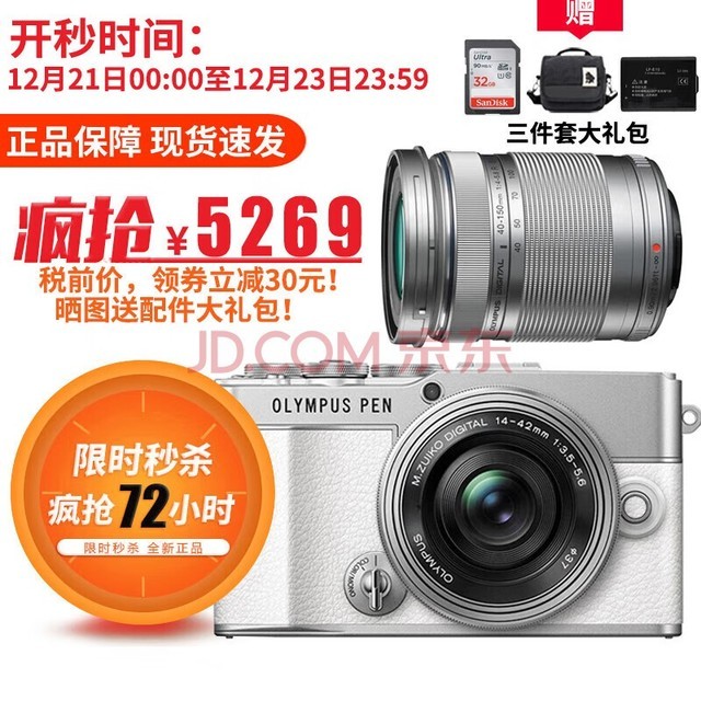 奥林巴斯（OLYMPUS）PEN E-P7 微单相机 EP7数码相机套机 照相机 复古旅游学生相机 E-P7+14-42+40-150mm双镜头 白色