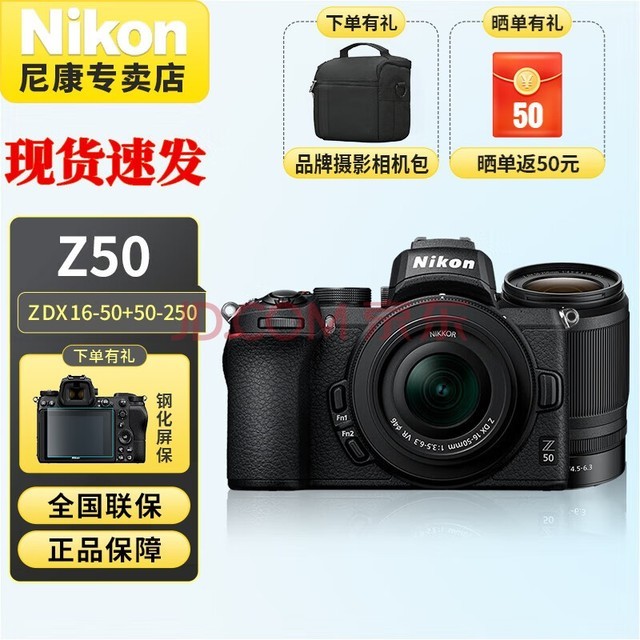 尼康（Nikon） Z50（Z50）微单相机 入门级微单套机 轻便 Vlog 16-50mm+50-250mm双镜头套装 官方标配
