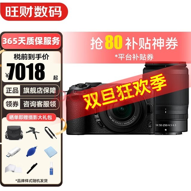 尼康（Nikon）Z30入门级微单相机无反相机 半画幅Vlog自拍旅游家用高清4K数码照相机 Z30+16-50+50-250双镜头套机 官方标配【香港仓发货】