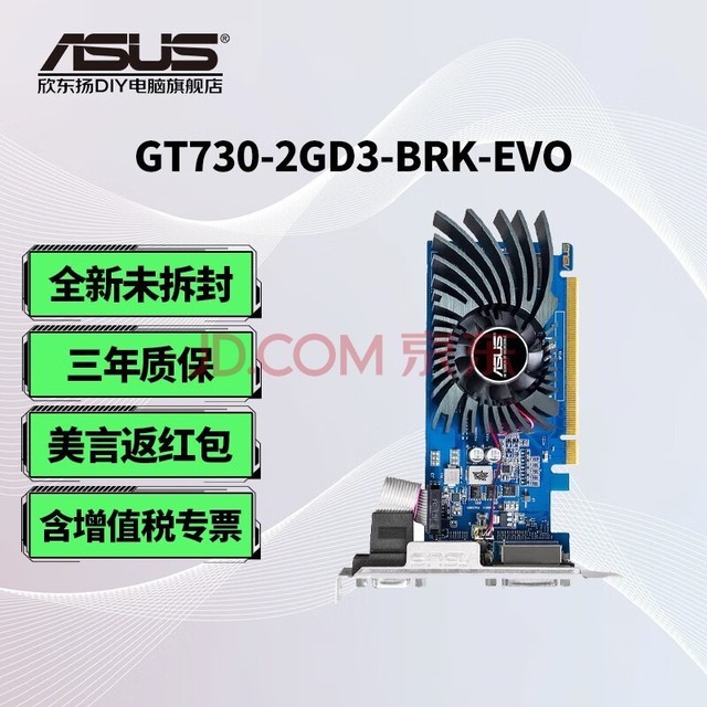 华硕（ASUS）GEFORCE GT730-2GD5游戏家用\\/办公独立显卡ITX影音高清刀卡 GT730-2GD3-BRK-EVO 全新