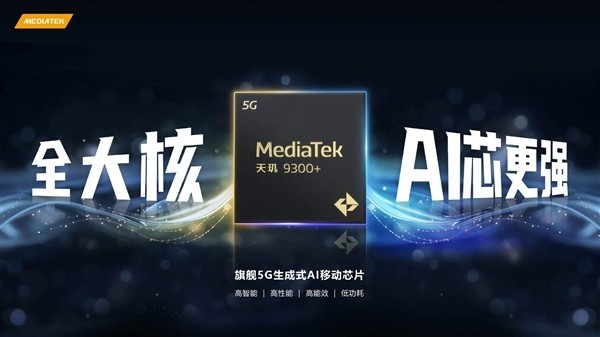  MediaTek Tianji 9300+release brings a more intelligent experience